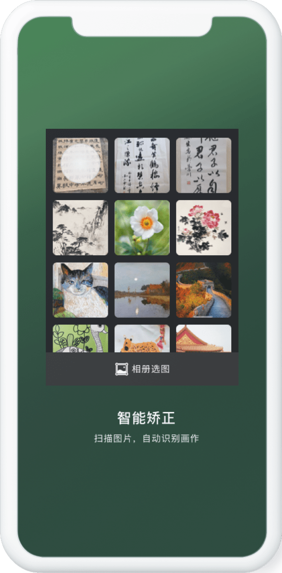 传图取画，一键矫正