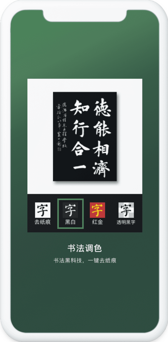 书法黑科技，一键改墨色